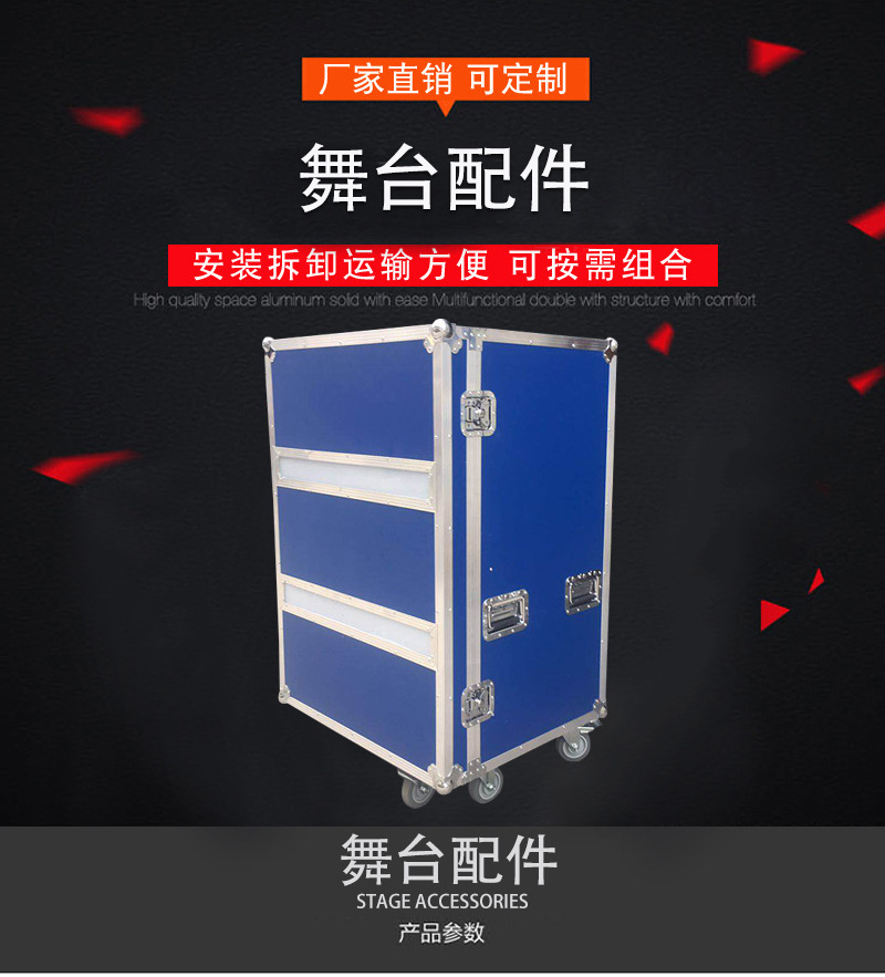 Juchen manufacturer's stage accessories cabinet is suitable for various runway stages, with different formats and convenient transportation of performance equipment boxes