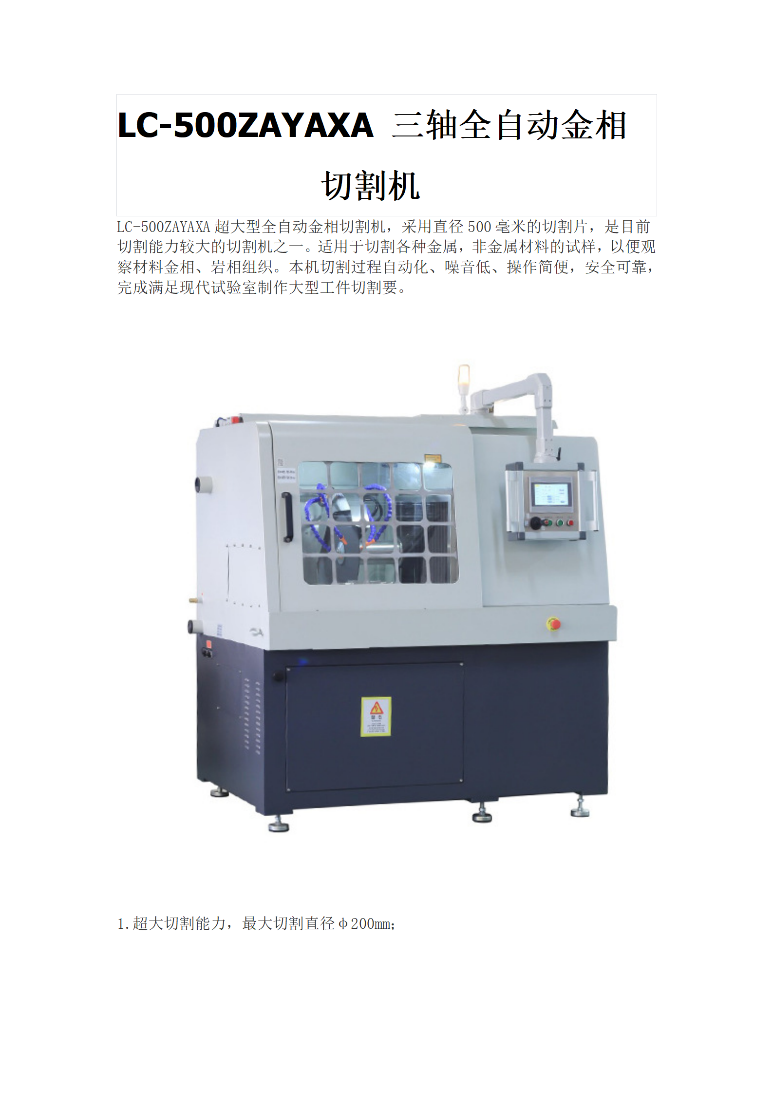 Domestic LC-500ZAYAXA three-axis fully automatic metallographic cutting machine, imported Siemens motor