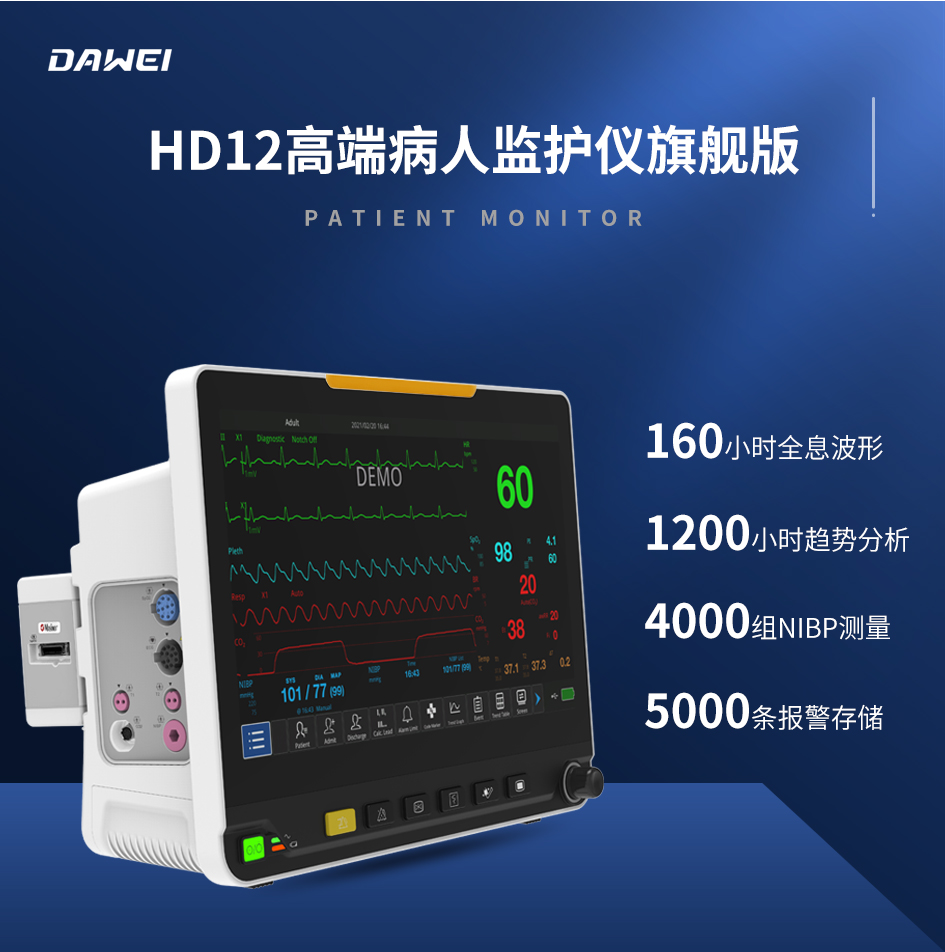 Dawei Medical HD12 ECG Monitor Bedside Monitoring Equipment Manufacturer Intensive Care Brand