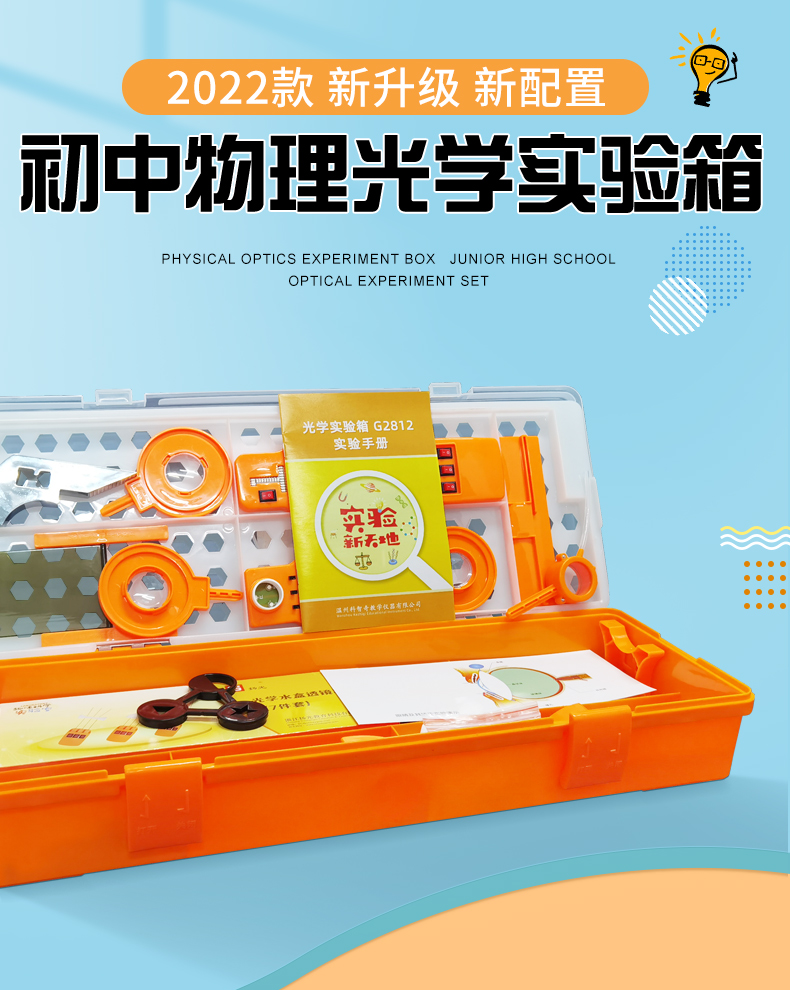 Xuefan Junior High School Physics Experiment Equipment Middle School Students Electromagnetism Electrical Experiment Box Mechanical Optics Circuit Package People's Education Press Grade 2, Grade 3, Grade 8, Grade Ninth grade Science Water Lens Resistance Box