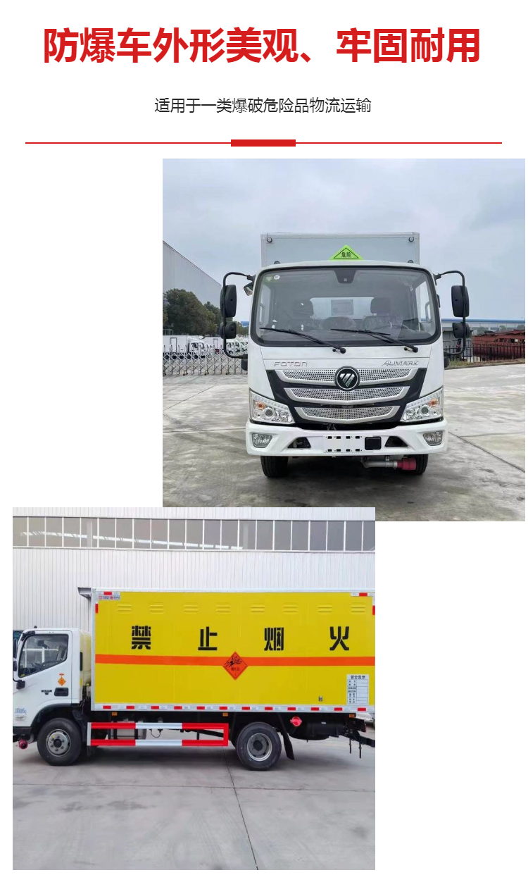 Fukuda Aoling Explosive Equipment Transport Vehicle 4m ² Fireworks and Firecrackers Special Vehicle Guoliu Cummins 131 horsepower