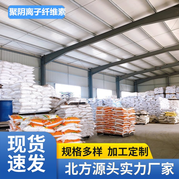鑫宝 聚阴离子纤维素 PAC-LV/HV 有良好的较高的耐温性 可作为