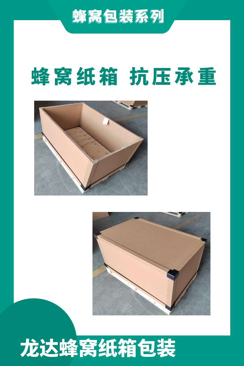 龙达重型纸箱 机械设备包装箱 承重纸箱出口 定制各种规格