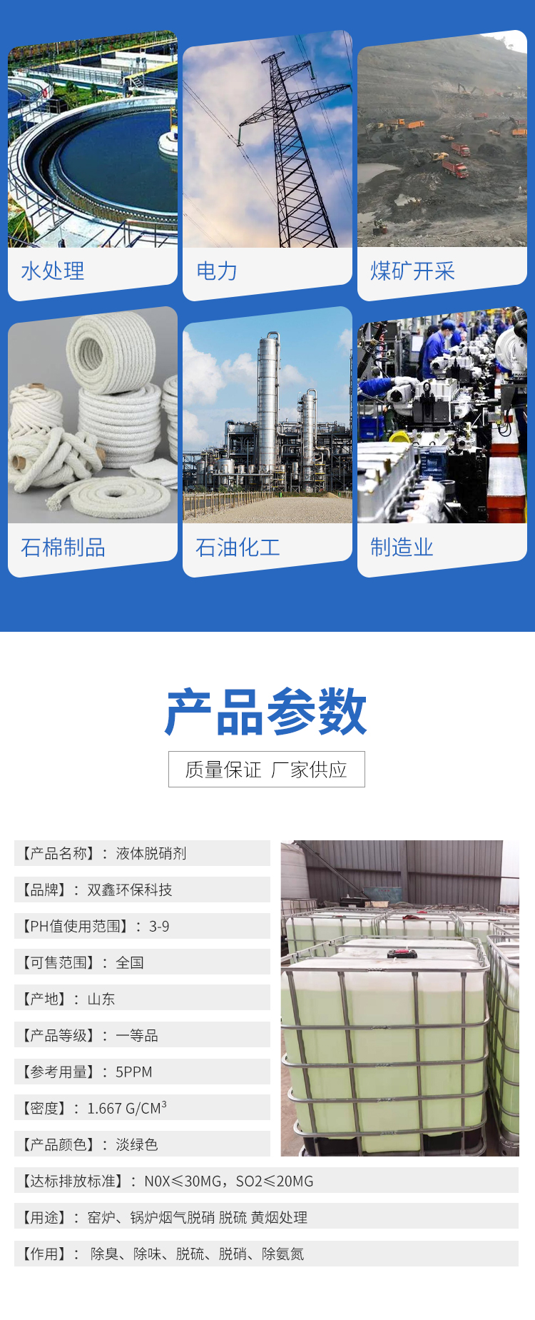 Slow down corrosion, prevent scaling, and store liquid denitration agents in a cool and ventilated manner. Shuangxin