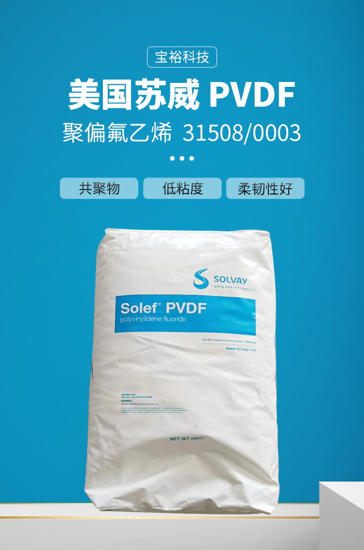 Suwei PVDF 31508 0003 copolymer with low viscosity and good flexibility for wire and cable applications in the United States