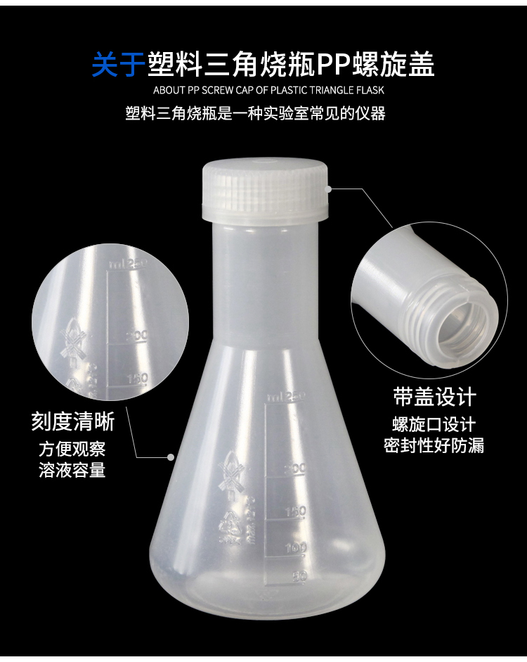 Plastic triangular flask l Bell mouth PP conical flask triangular flask laboratory wide mouth plastic shake flask