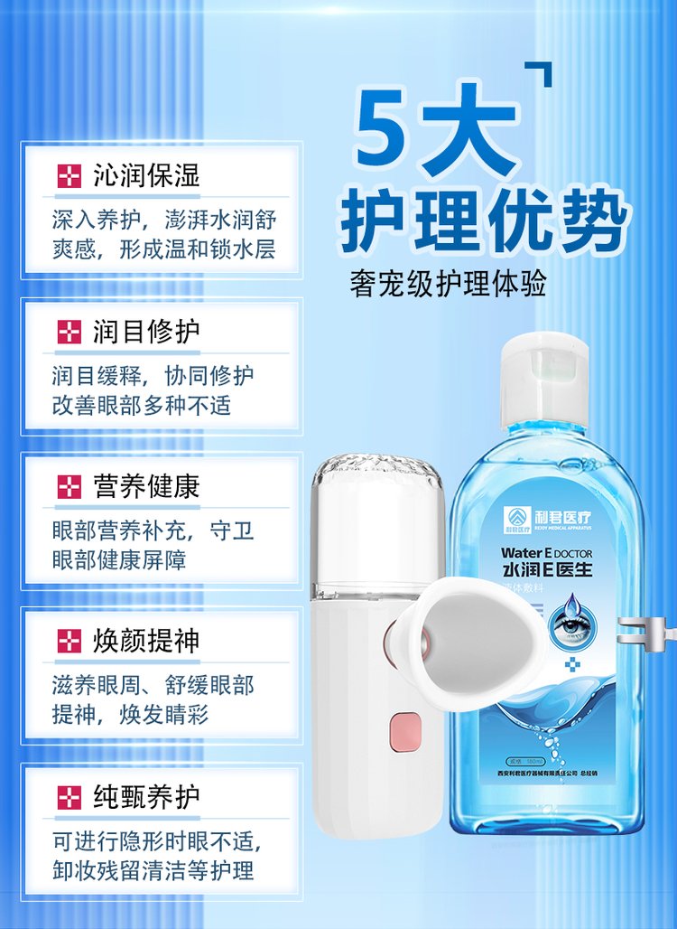 Eye care atomization set, eye fatigue, Periorbital dark circles, OEM DM branded atomization eye care instrument lotion