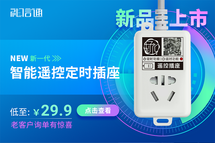 Lixintong USB extension cable, mobile phone timing delay reservation, remote intelligent switch, WIFI remote controller power supply