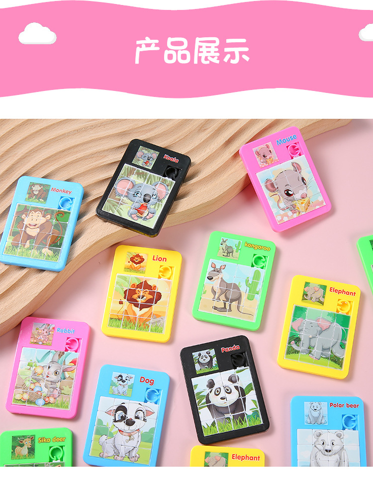 Card Boy Animal Sliding Puzzle Huarong Road 16 Grid Puzzle Puzzle Children's School Kindergarten Gift 242