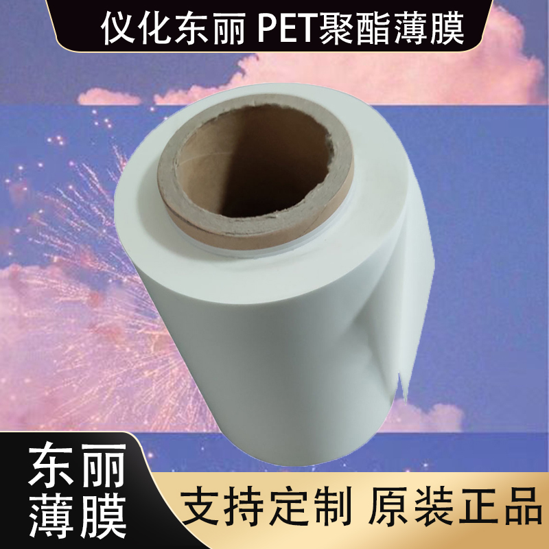 TORAY进口东丽 H10 有薄雾 125微米 pet膜表面碳涂原材料 规格齐全