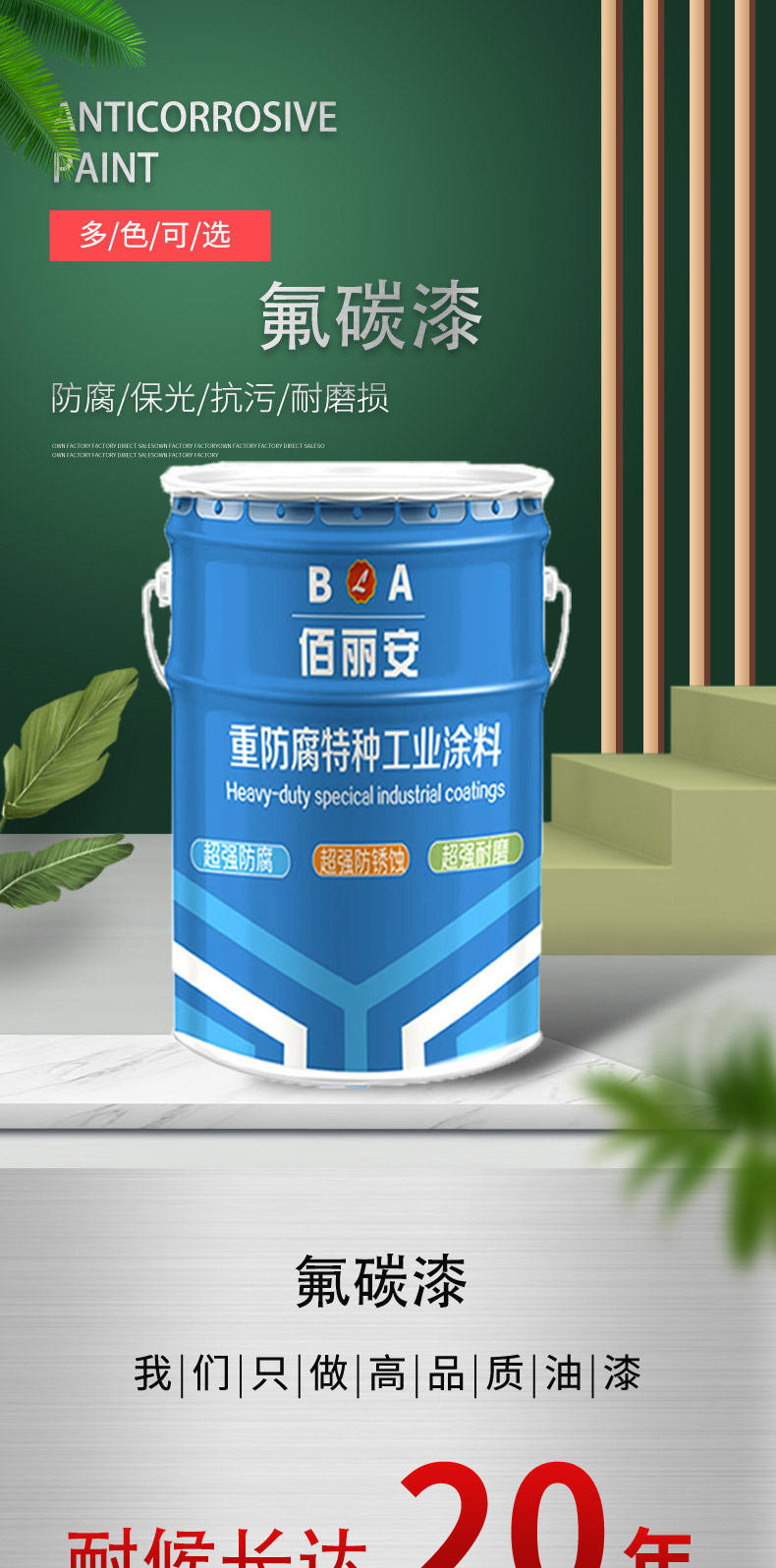 Polymer fluorocarbon resin topcoat for bridge engineering steel structure anti-corrosion and super weather resistant coatings, two component curing and drying