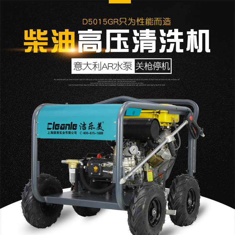 Jie Le Mei D5015GR fuel high-pressure cleaning machine Industrial diesel high-pressure water flow flushing machine rust and oil stains removal