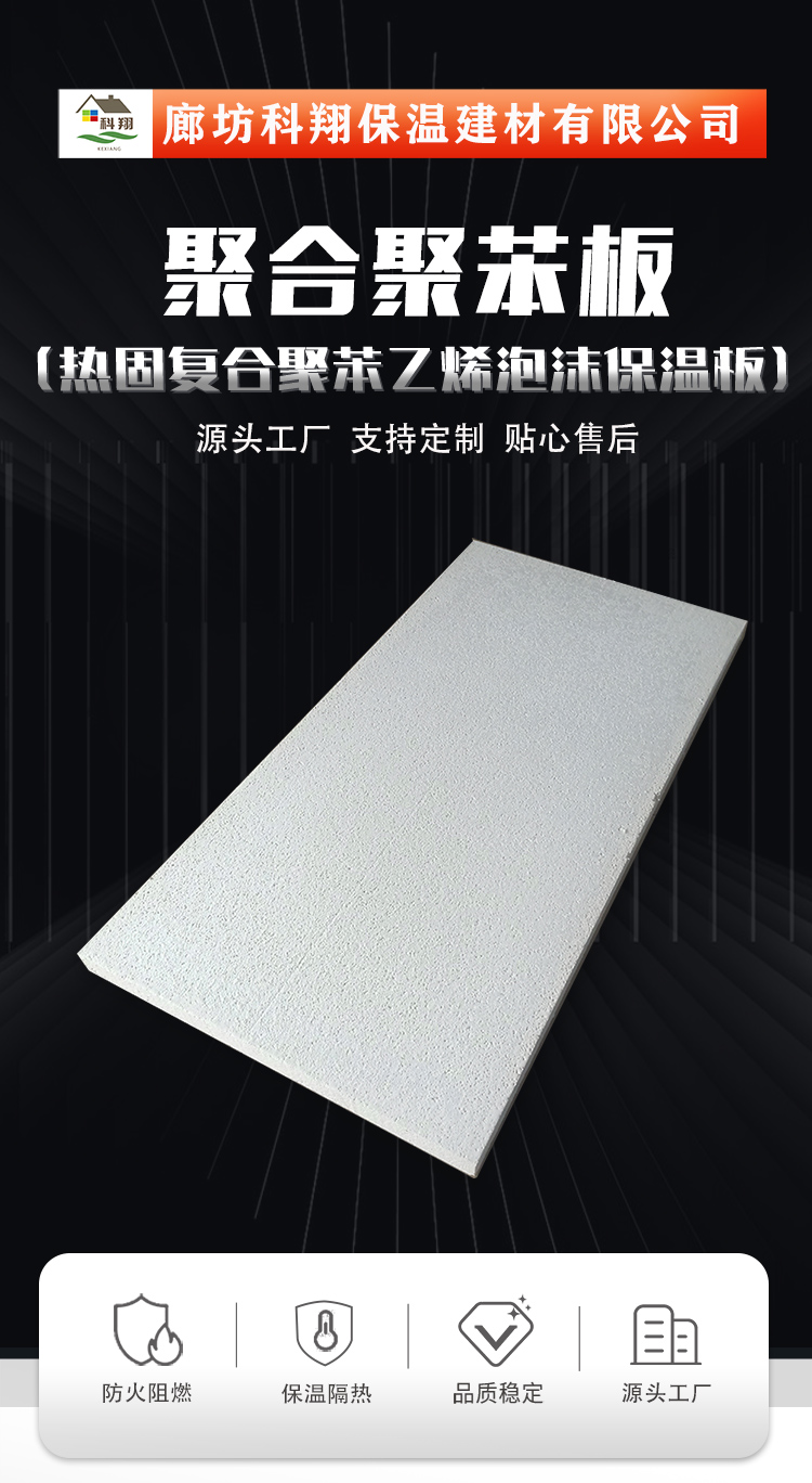 Kexiang cement-based pressed board, thermosetting composite polystyrene insulation board, fire retardant, sound absorption and noise reduction