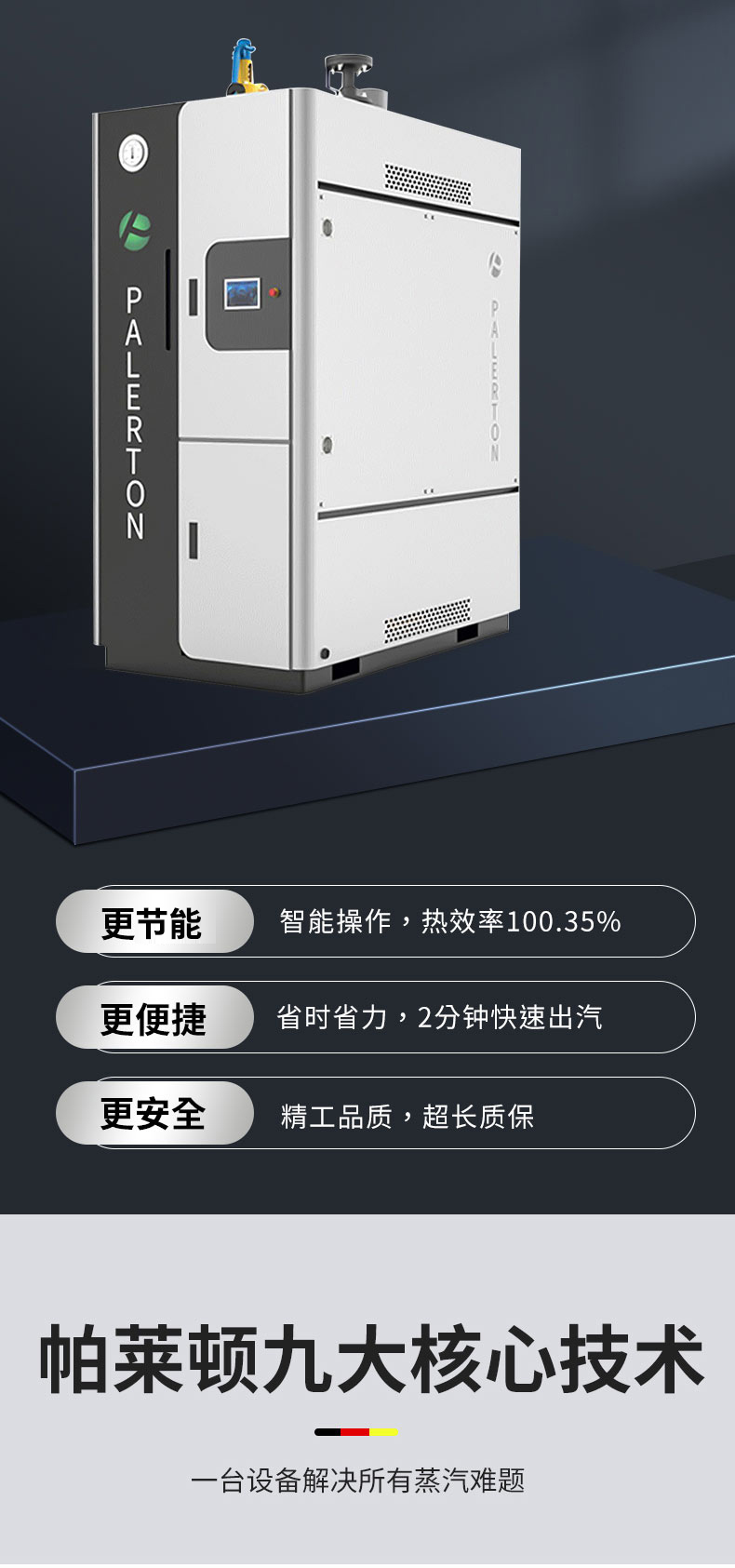 Low pressure steam generator system monitoring and operation is simple, stable, and food processing Pareton