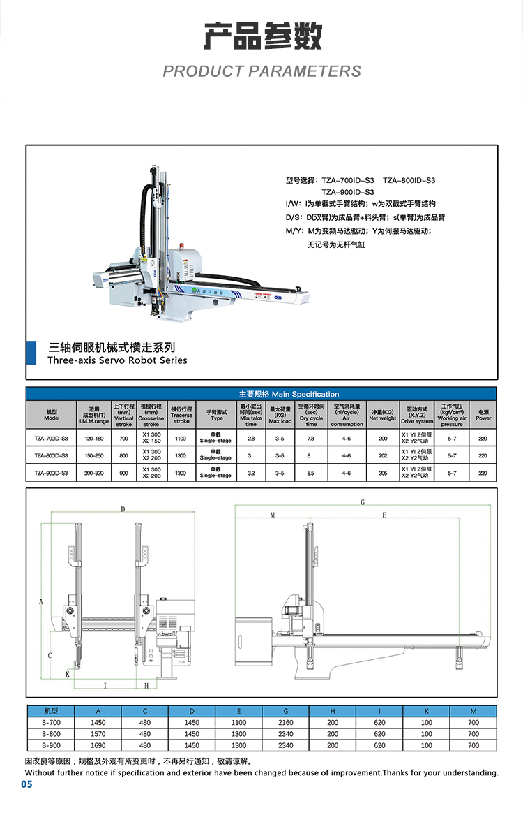 Tianze Automation Automatic Loading and Unloading Robot TZA-1100ID-S3 Three Axis Single Section Double Arm Robot