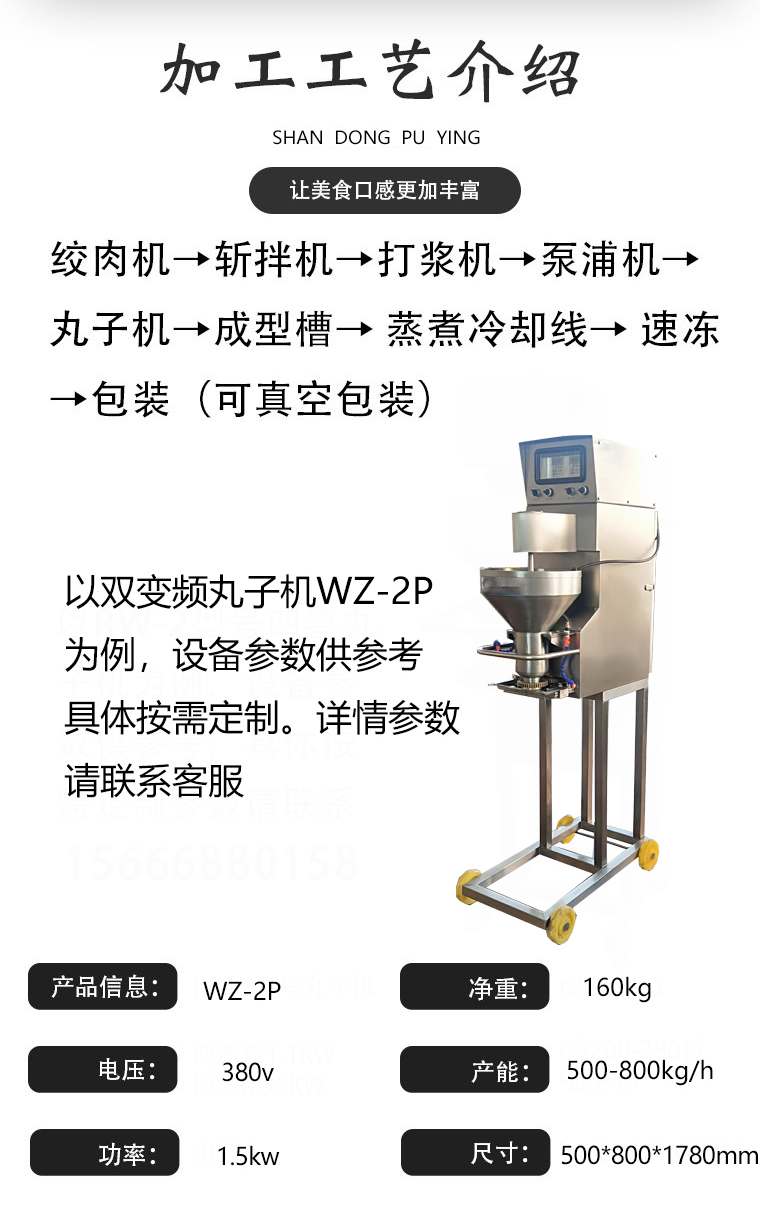 Puying Machinery supplies ball processing equipment all year round, Beef ball complete equipment, fish balls and shrimp balls production line