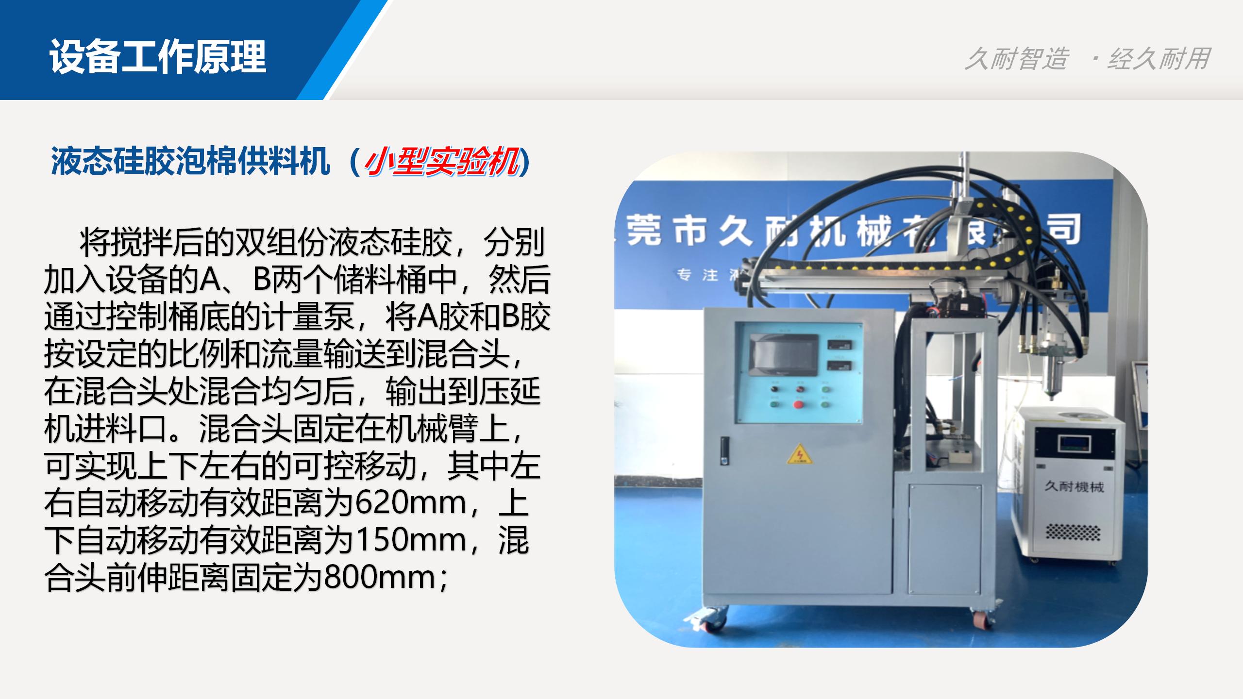 Silicone foam machine, silicone foam production machine, silicone coil production and supply equipment