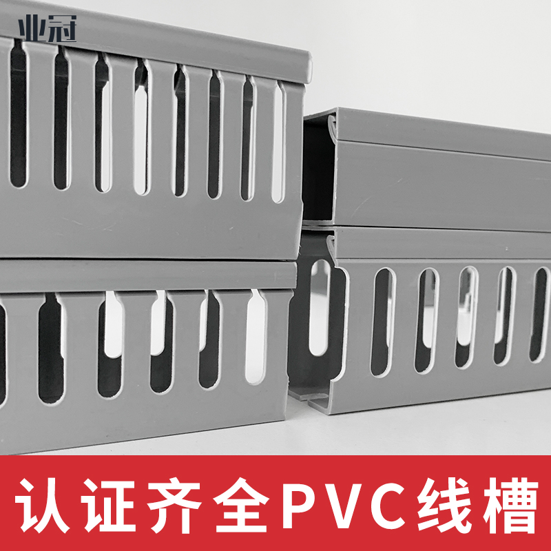 业冠 pvc细齿线槽 塑料行线槽厂家  尺寸15-150mm