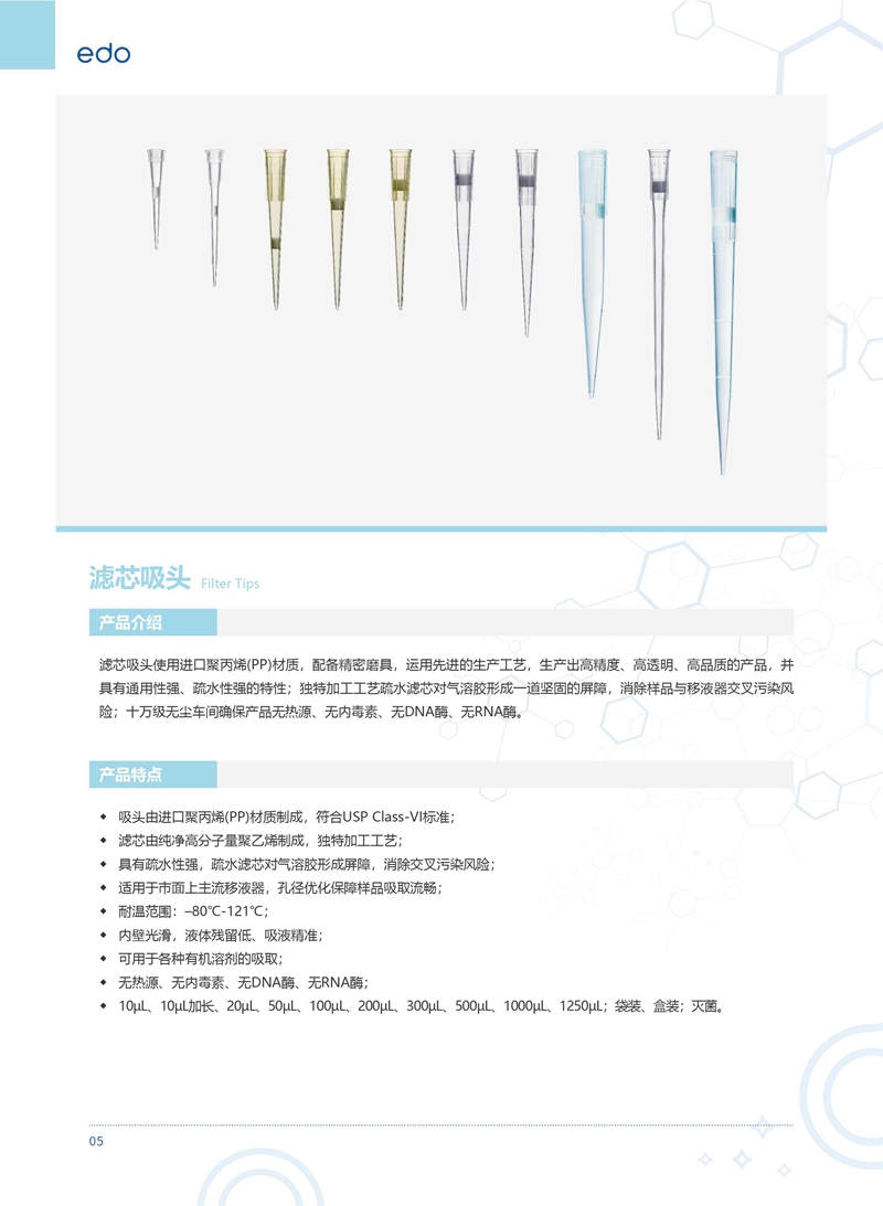 1000ul filter cartridge suction head, sterilized, enzyme free, heat free gun head, suitable for mainstream Pipette