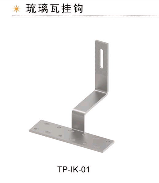 Chuanpu Photovoltaic Ceramic Tile Roof Hook Fixed Flat Bend Hook Waterproof and Rust Proof TP-IK-01