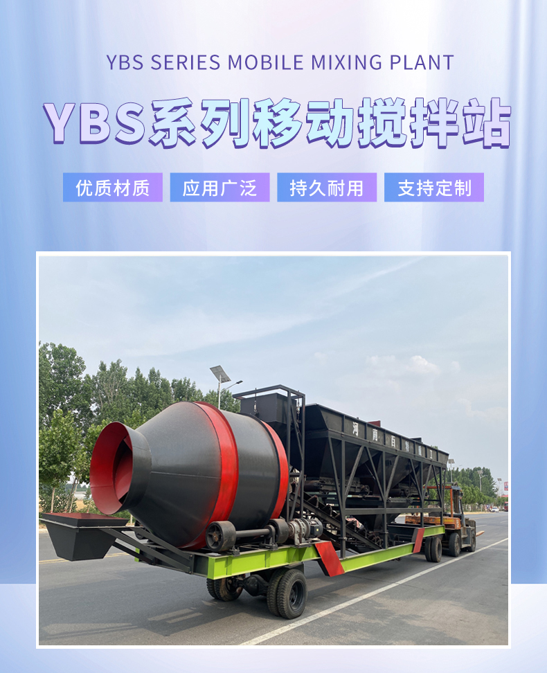 Baite Heavy Industry's mobile foundation free concrete drum mixing station can be customized