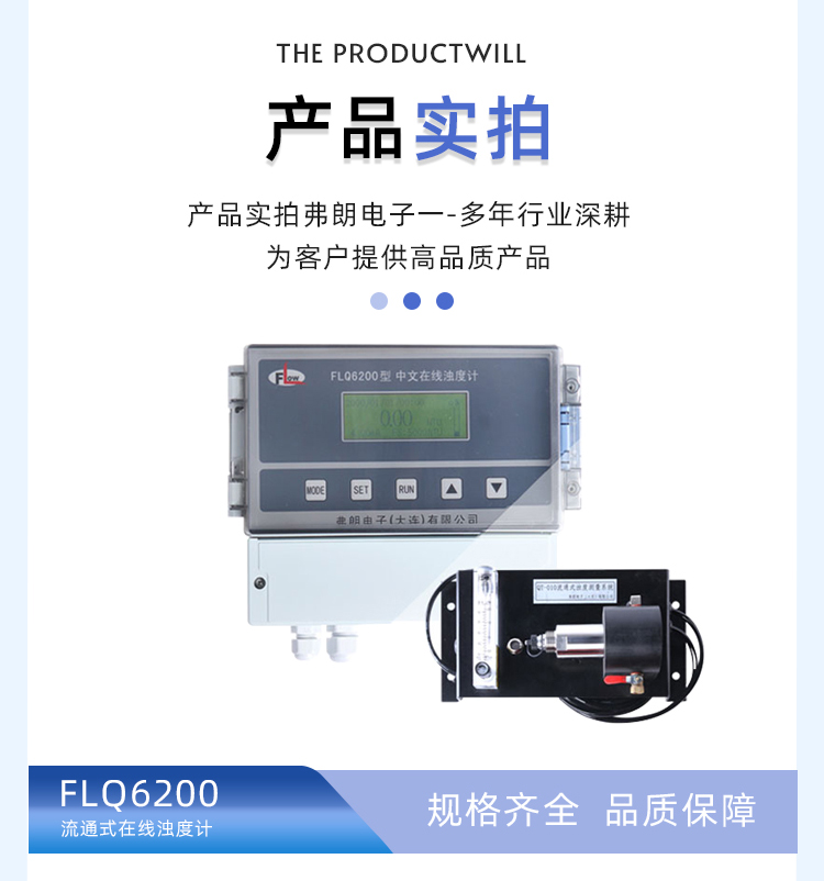 FLQ6200 series circulating turbidity meter for water metering, tap water input type