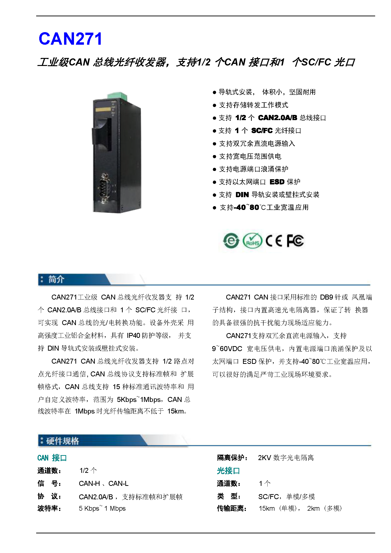 CAN271 industrial grade can bus serial port optical cat 1/2 CAN interface 1 SC/FC optical port