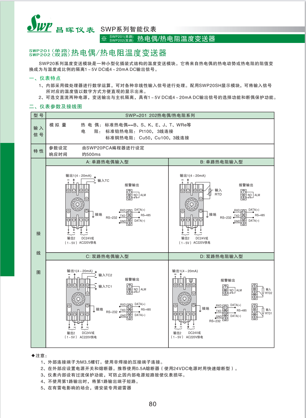 Manufacturer of integrated SWP-20 series thermal resistance temperature transmission module, LCD distribution module