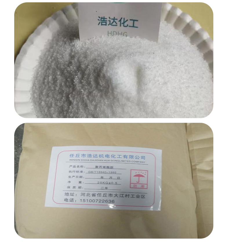 Powder particle polymer chemical water treatment agent pam polyacrylamide haoda