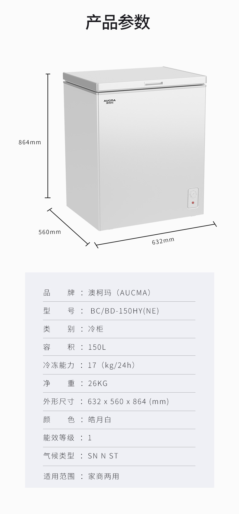 Aucma Freezer BC/BD-150HY (NE) 1 refrigerated and frozen 50 liters Aucma General Agent