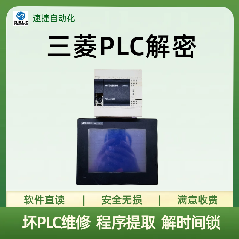 仿三菱plc工控板程序上传和下载 速捷自动化安全可靠 信誉保证