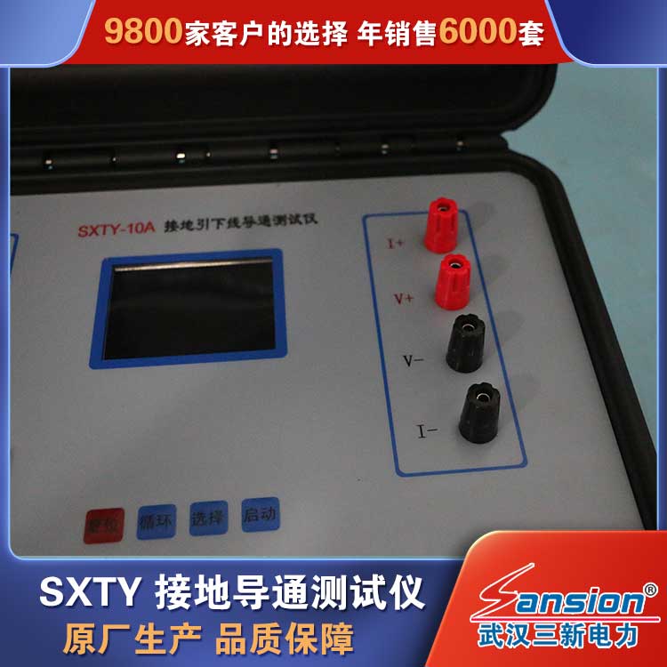 Manufacturer of grounding device testing equipment for SXTY grounding continuity tester