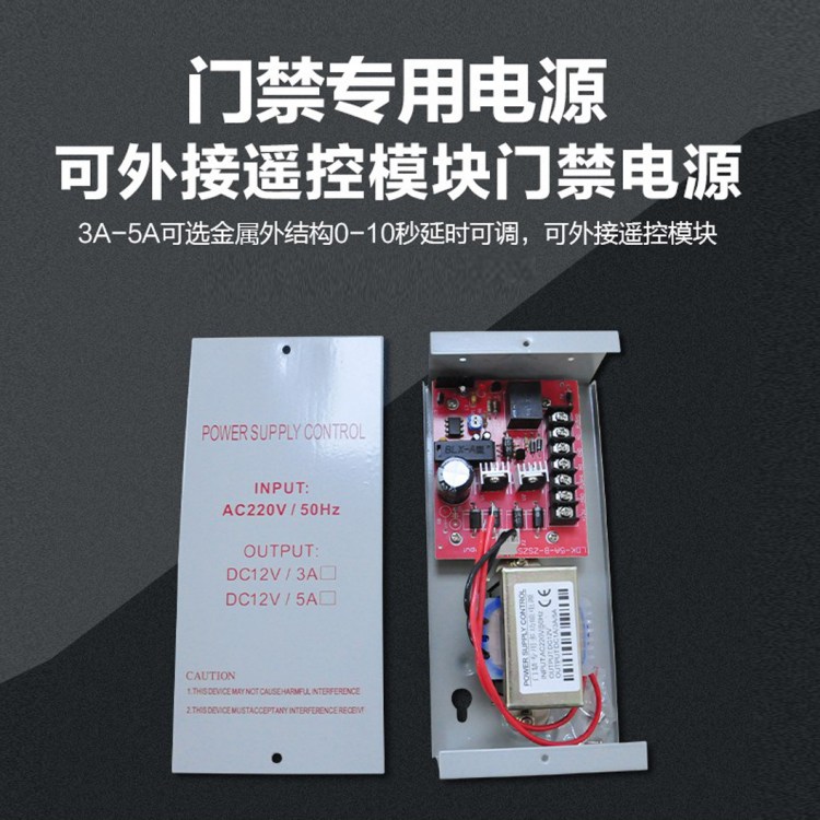 门禁专用电源楼宇对讲控制器延时电控电锁电源12V3A 5A