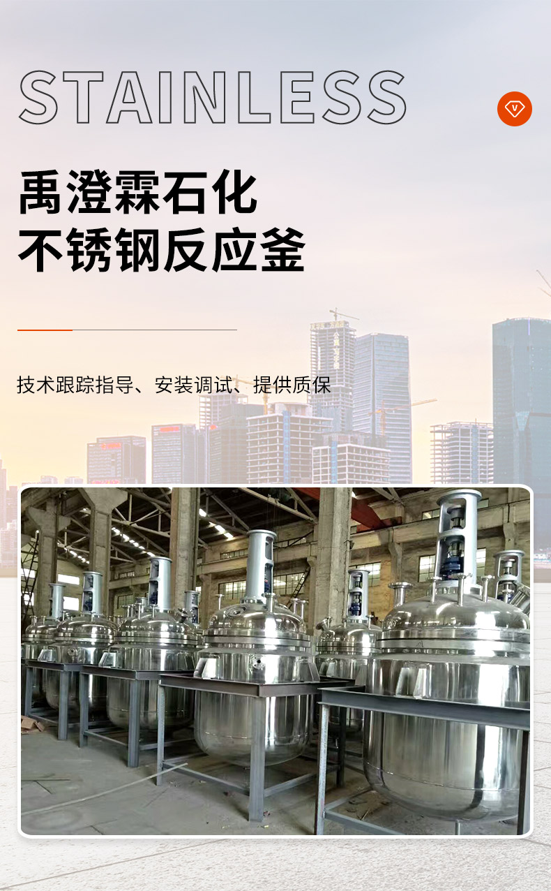 Stainless steel reaction kettle, multifunctional chemical heating reaction tank from Yuchenglin manufacturer