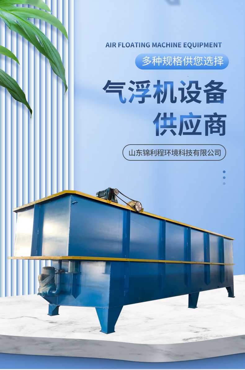 Dissolved Air Floatation Machine Horizontal Flow Air Floatation Device for Oil Containing Wastewater Treatment and Removal of Suspended Flocculates in Wastewater