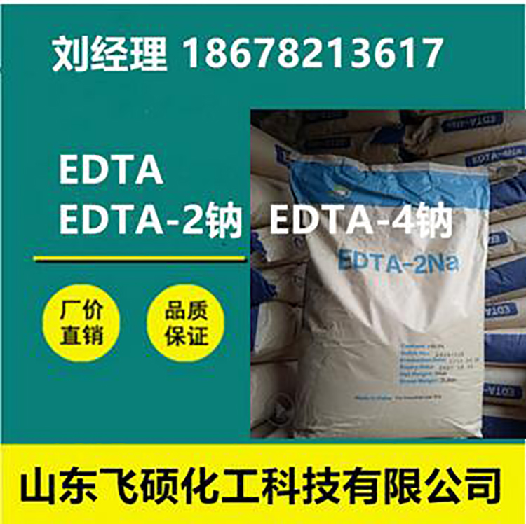 Feishuo Chemical Jack EDTA Ethylenediaminetetraacetic Acid Disodium Tetrasodium Water Treatment Softener Sewage Treatment