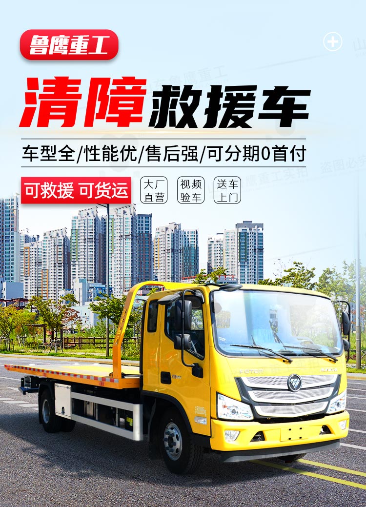 Yellow card obstacle clearing vehicle Jianghuai road rescue vehicle trailer freight integrated transport vehicle Luying Heavy Industry