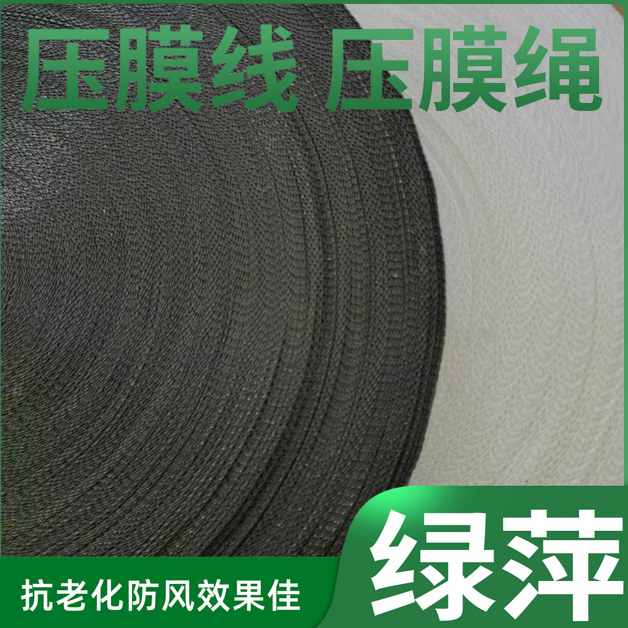 2.0 Thickened anti-aging laminating tape Industrial polyester silk wear-resistant sunscreen black greenhouse laminating rope manufacturer