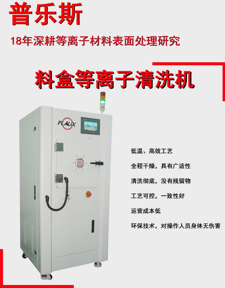 Pules PM/R-80LN wafer plasma cleaning equipment vertical material box plasma cleaning machine