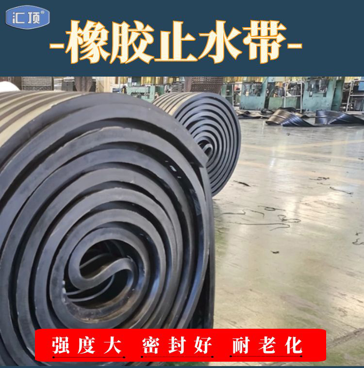 651 rubber waterstop model 30cm spot customized engineering specific buried waterstop rubber