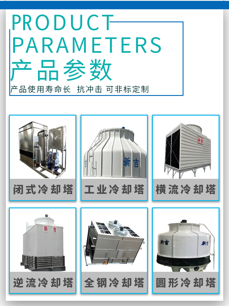 Complete customized specifications for the processing of industrial XJY-300 countercurrent circular cooling tower