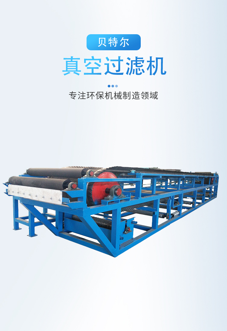 Vacuum filter, metallurgical sludge treatment, gold and iron concentrate dewatering device, carbon steel tailings filtration equipment