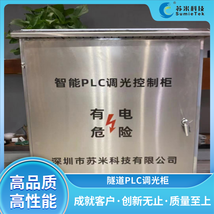隧道远程节能调光柜 智能控制减少电能消耗 性能稳定