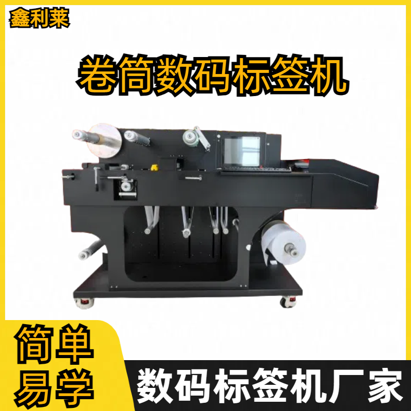 黑白数码印刷机 多种材质打印机 反水耐刮不掉色 鑫利莱
