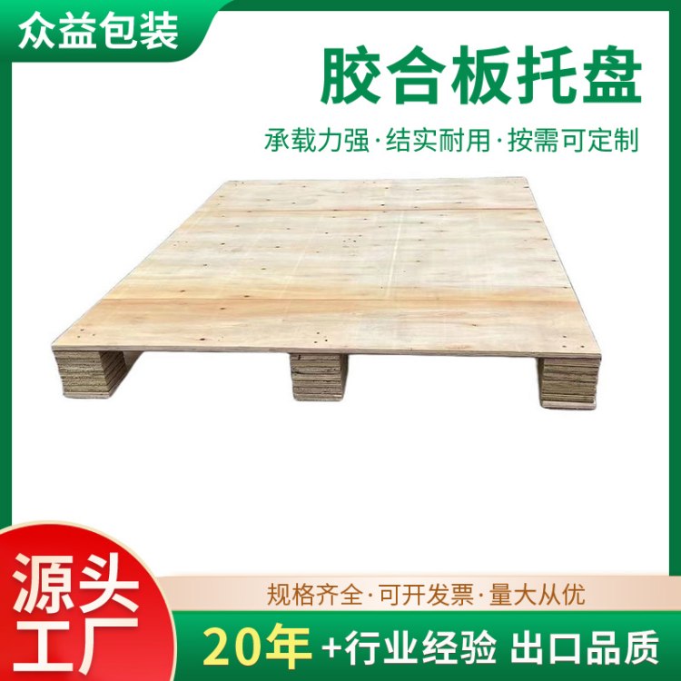 木托盘厂家定制 方形免熏蒸胶合板木托 展会装卸物流用木栈板