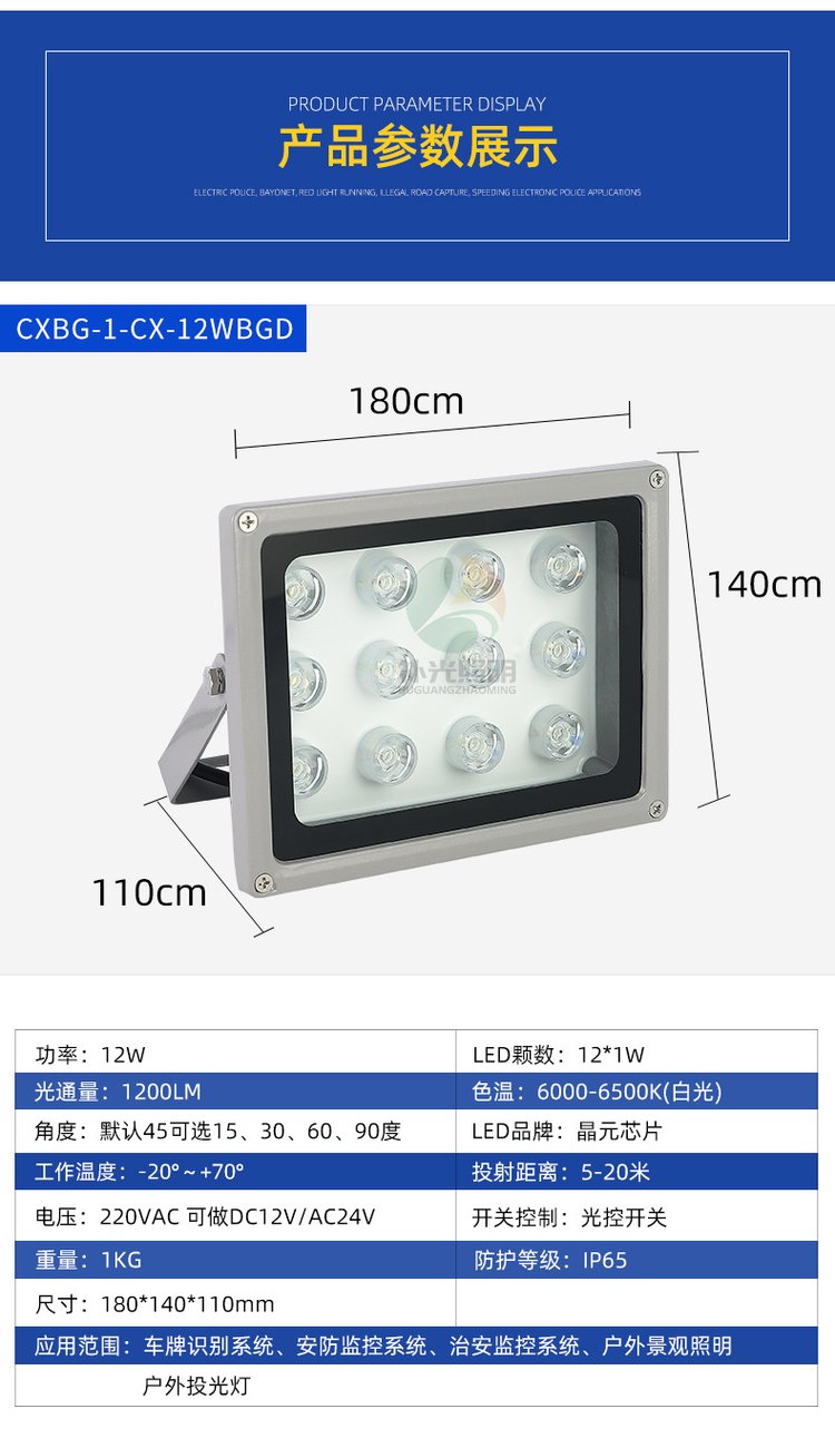 Engineering LED monitoring security fill light license plate recognition high-power adjustable brightness flashing light violation capture light