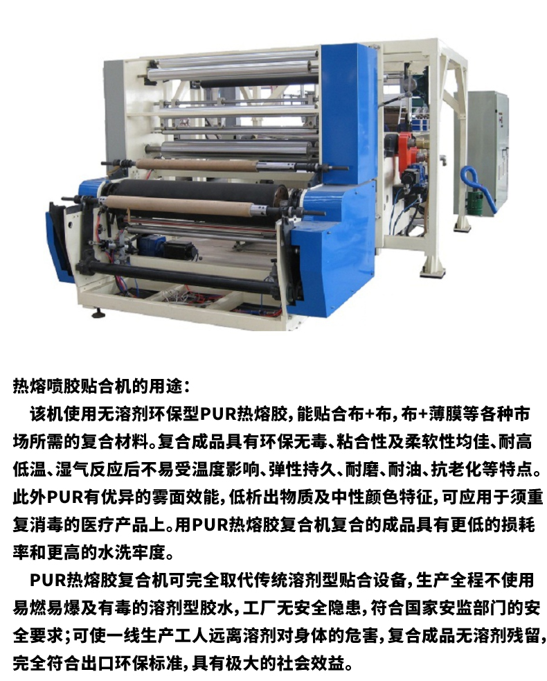 Hot-melt adhesive spray bonding machine Modern Seiko customized PUR sol laminating machine production line