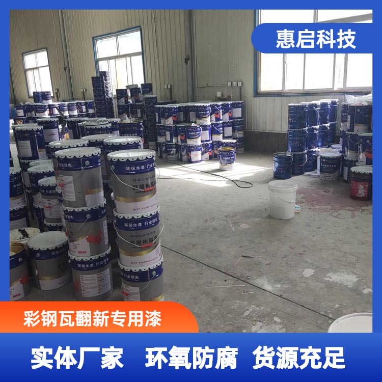 Waterborne paint, metal anti rust paint, color steel roof renovation, color modification, waterproof and anti-corrosion