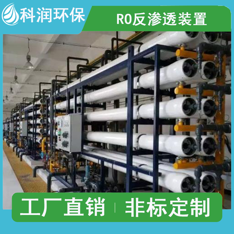 Industrial RO reverse osmosis water treatment equipment integrated deionized water reuse equipment reverse osmosis device