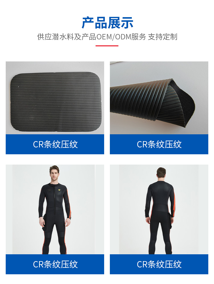 Diving Material CR Stripe Embossed Diving Suit Raw Material Surfing Suit Production Material Diving Fabric Composite